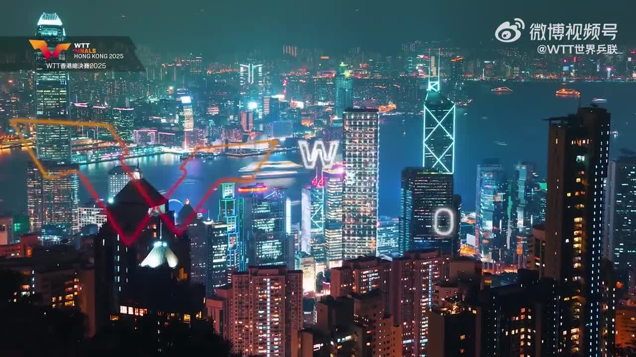 來了！WTT香港總決賽2025宣傳片！