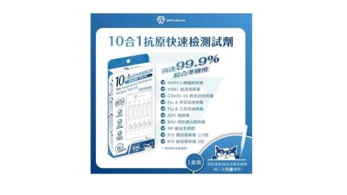 SAVEWO一款十合一快測說明書需更新 免誤讀結果