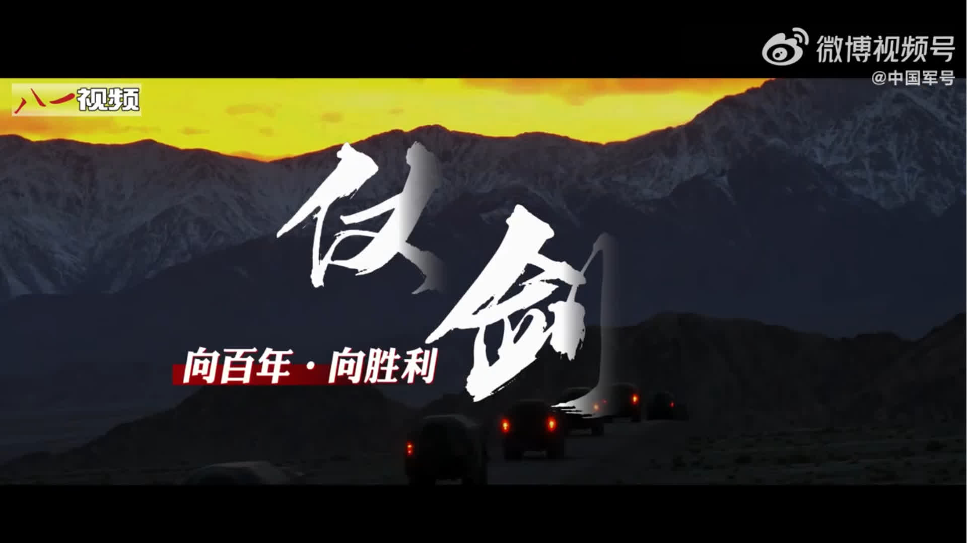 長劍在手　鋒芒所向 | 中國軍號發布《仗劍》微視頻