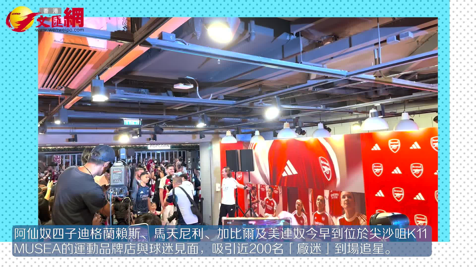 （有片）阿仙奴球星出席活動　迪格蘭賴斯秀舞技「冧」fans