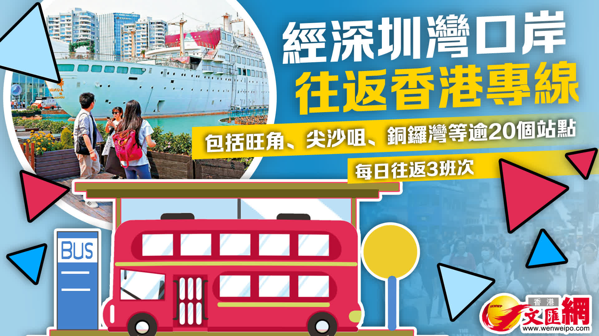 節省30分鐘！深圳蛇口⇄香港中心區有新線路