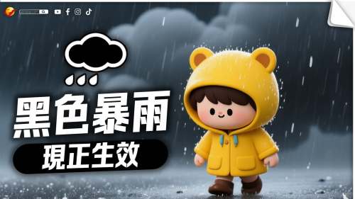天文台發出黑雨警告 九龍及新界東錄逾140毫米雨量