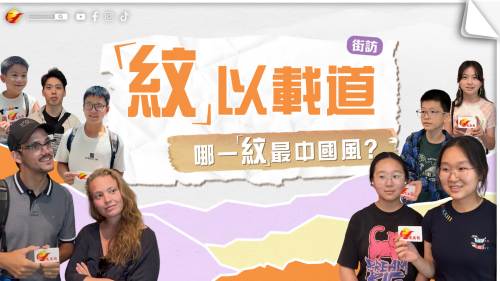 故宮「紋」以載道展引熱潮　市民以「纏枝蓮」「雲祥紋」喻血脈相連