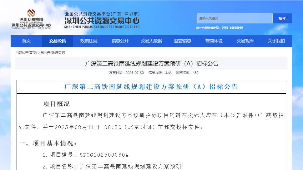 廣深第二高鐵南延或直奔香港