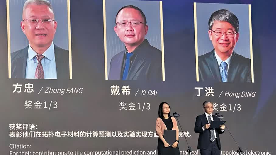 7位科學家奪2025未來科學大獎  戴希：冀以香港學術優勢  貢獻國家科技進步