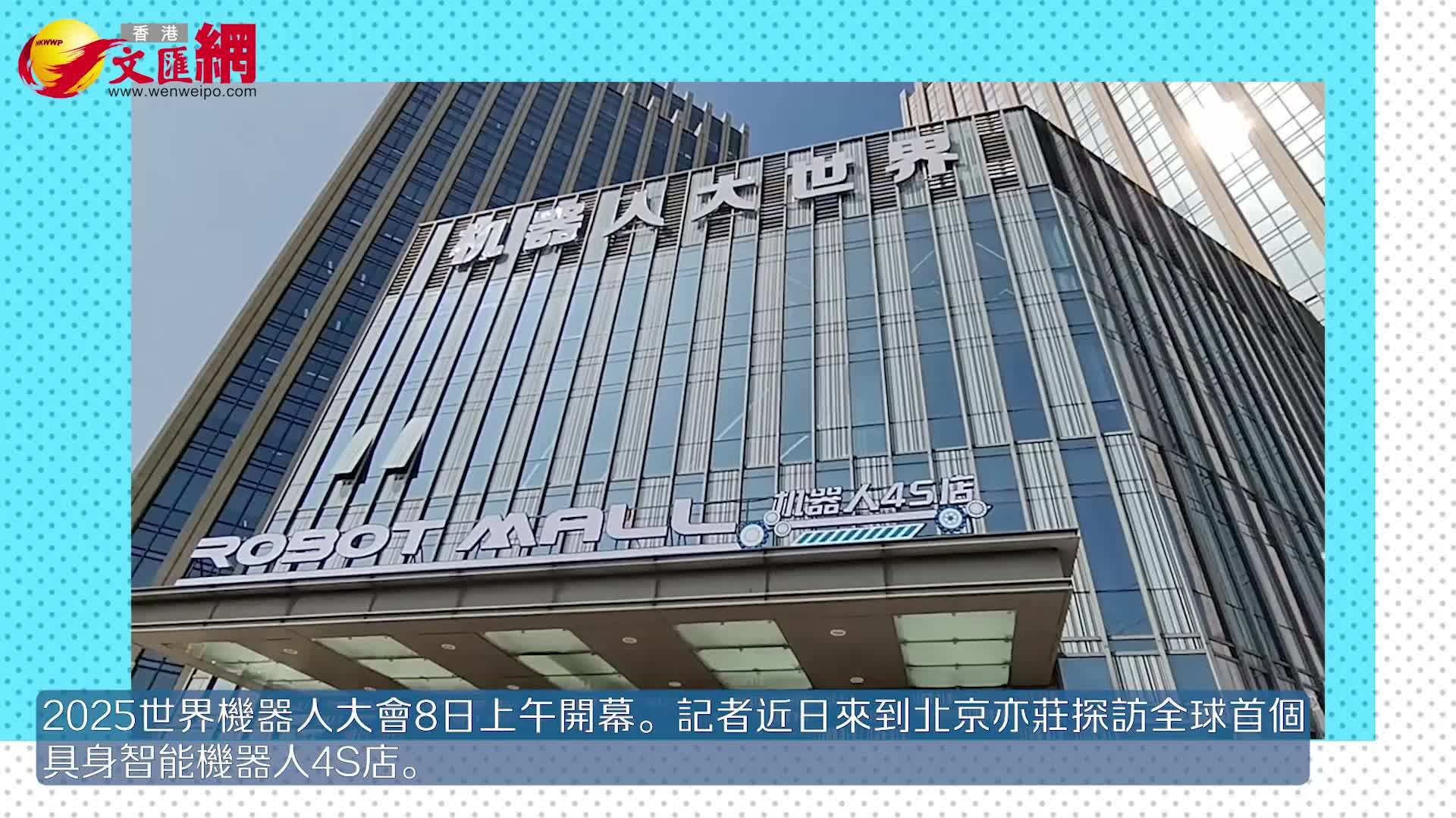 全球首個機器人4s店裏都有啥？一個小小機器人490萬？