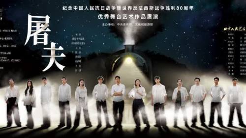 北京人藝再次重排反戰主題話劇《屠夫》