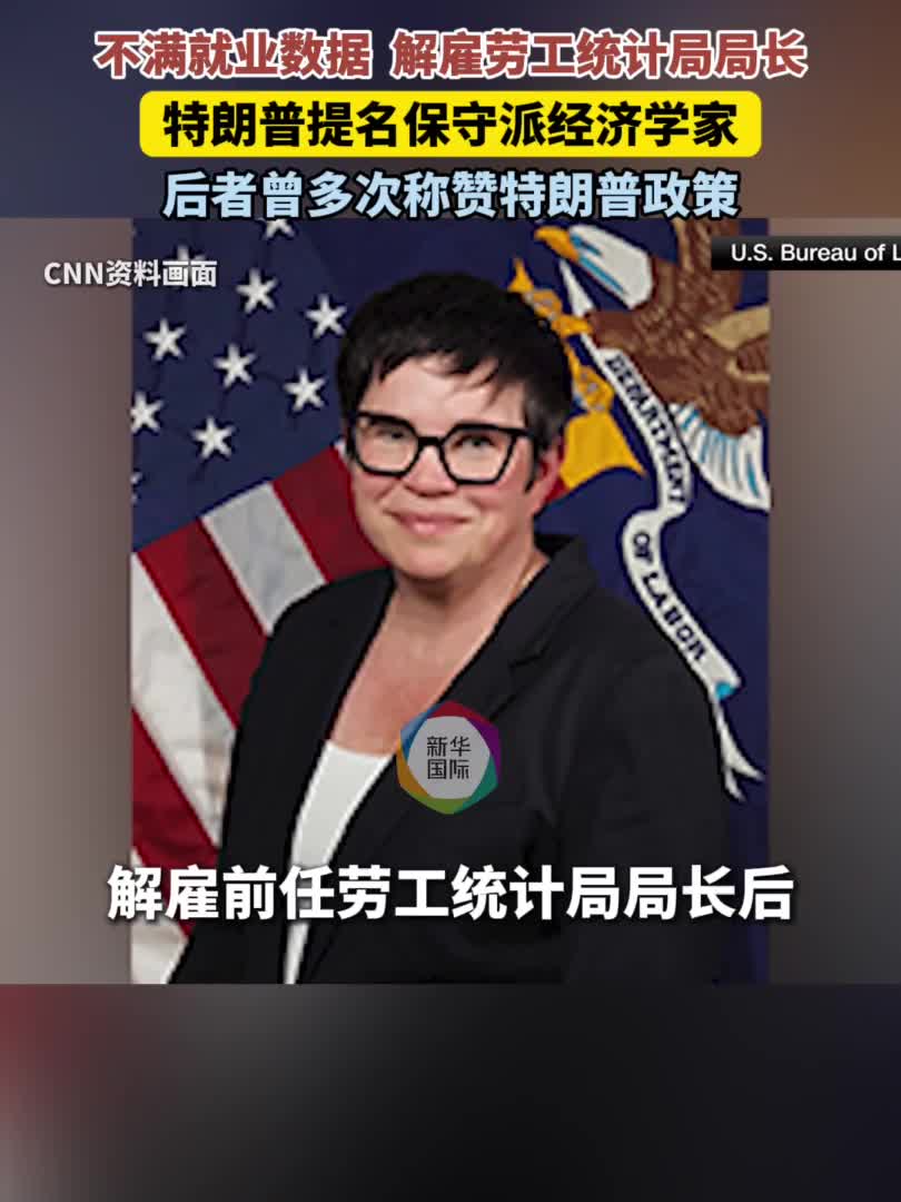特朗普提名保守派經濟學家執掌勞工統計局- 國際- 香港文匯網