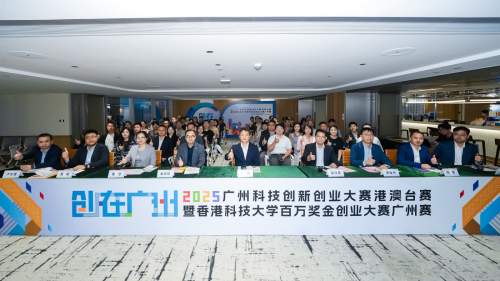 廣州科技創業港澳台賽今起接受報名　助初創項目落地孵化