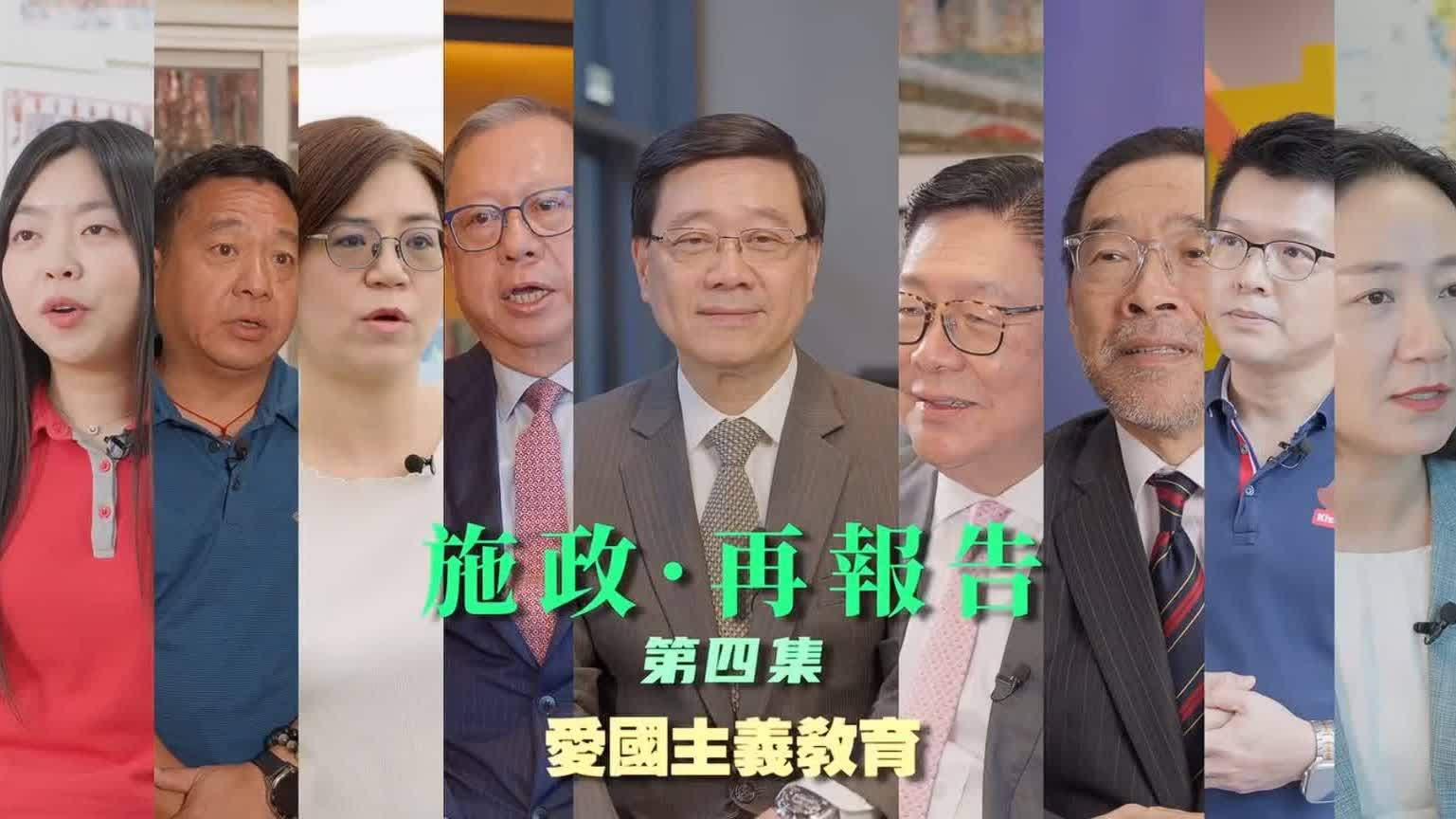 （有片）李家超：收逾6900份《施政報告》意見 續推動愛國主義教育
