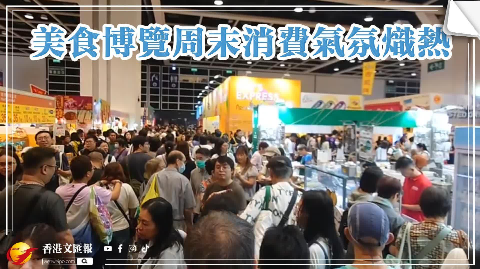 （有片）美食博覽周末消費氣氛熾熱　市民預算8000元購買心頭好