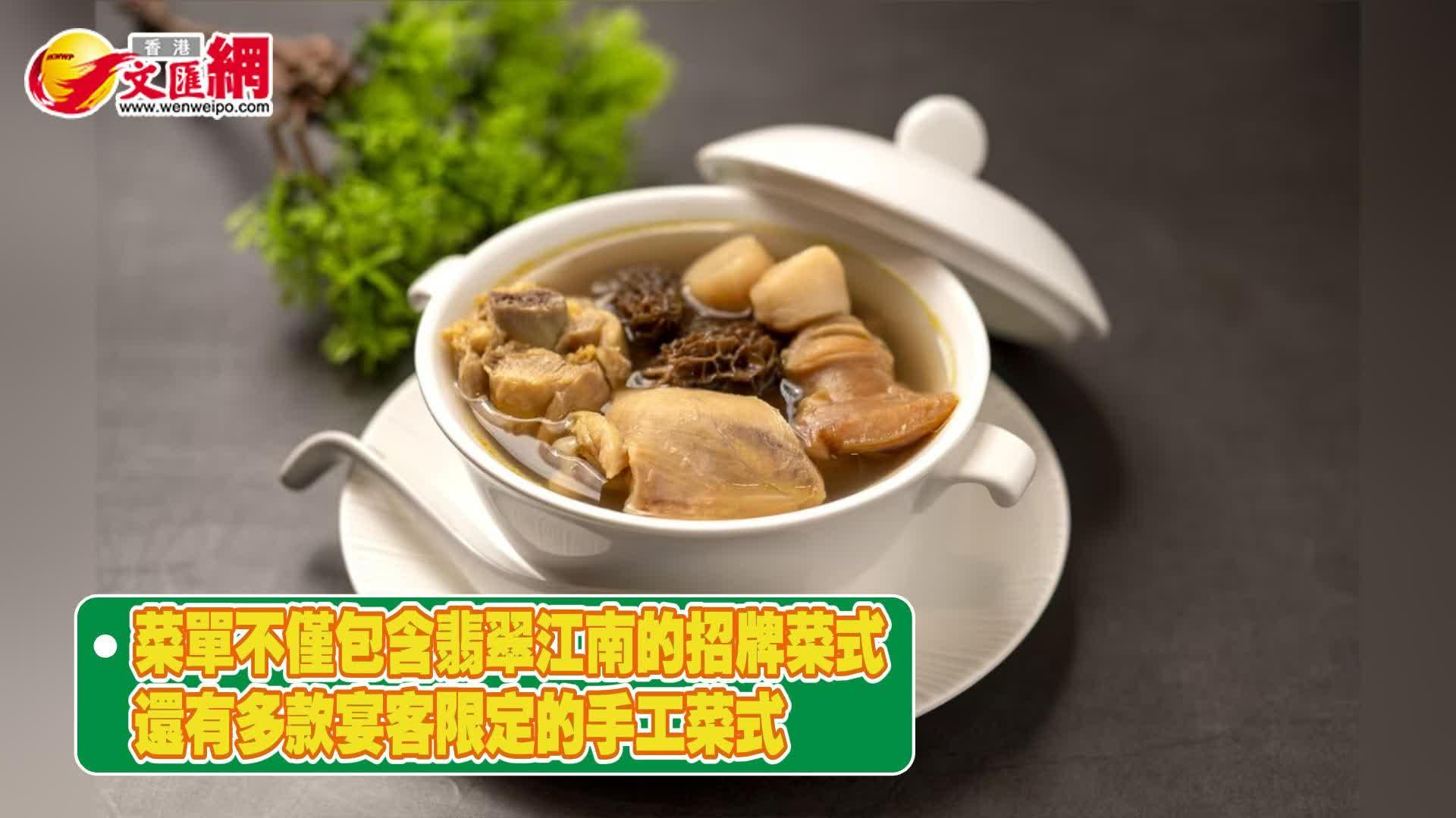 食通天下｜「翡翠江南」勇闖九龍MegaBox開店　以江南宴「捕捉」白領一族個胃