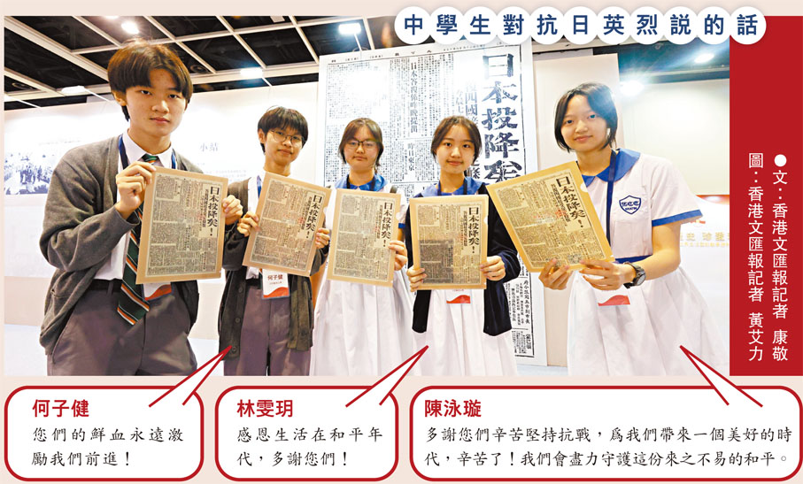 中學生對抗日英烈說的話 - 香港 - 香港文匯報