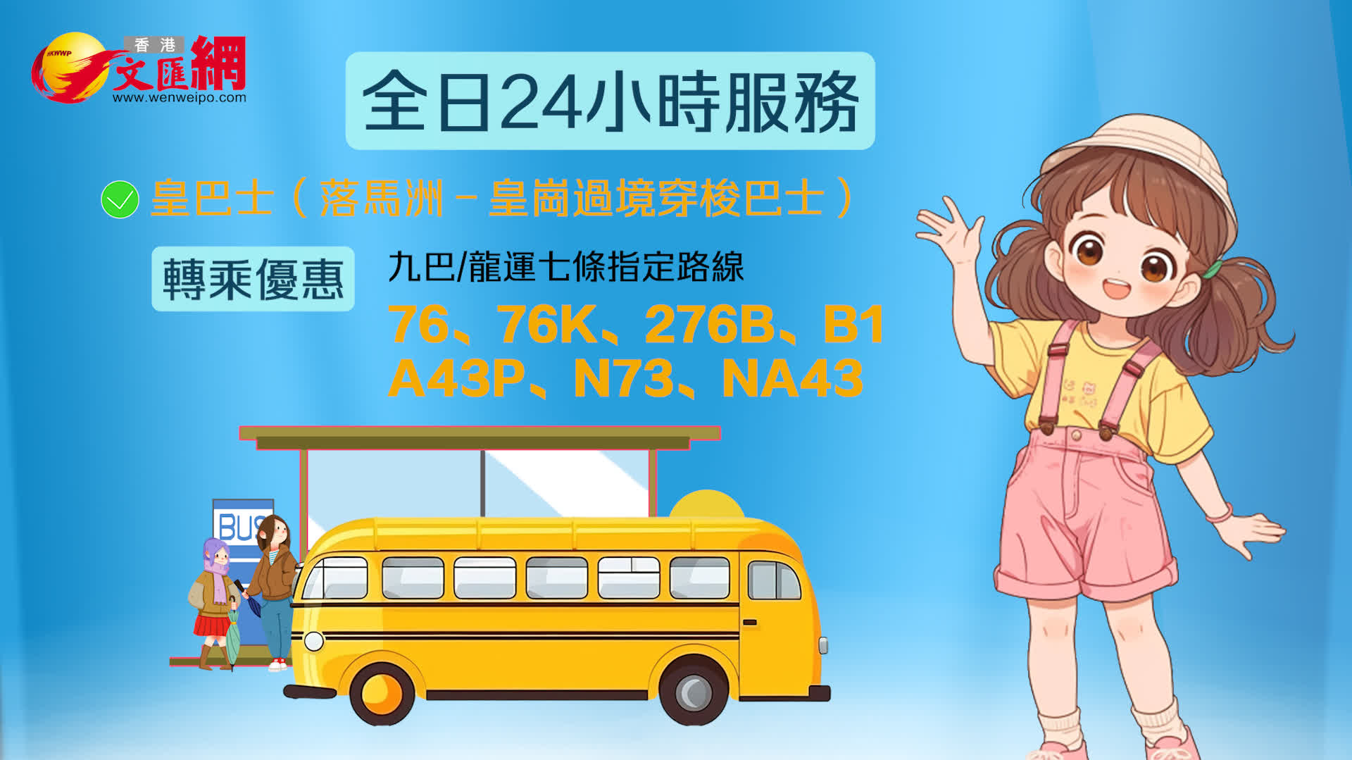 經皇崗口岸過境，轉乘優惠咪錯過！貨運安排亦有新調整