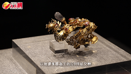 皇家遺珍金玉滿堂　明代藩王文物精品展大連博物館展出