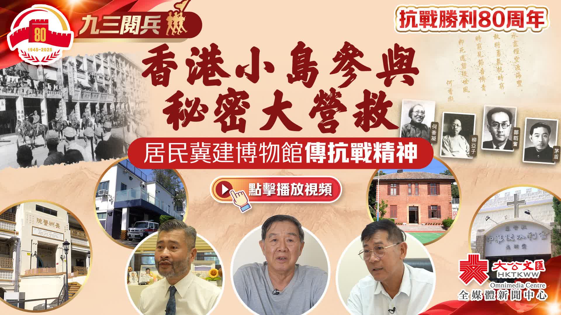 抗戰勝利80周年｜香港小島參與秘密大營救　居民冀建博物館傳抗戰精神