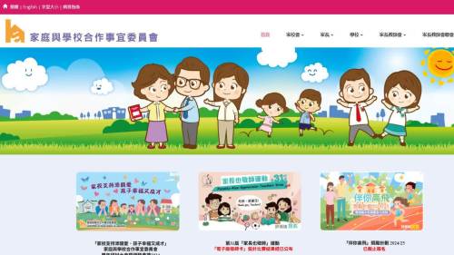 家長注意！家校會將於開學日發布《小學概覽2025》