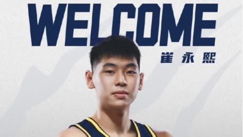 重回CBA！崔永熙加盟廣東宏遠