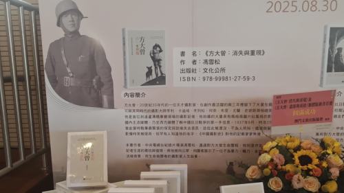 《方大曾：消失與重現》繁體版在澳門首發　抗戰記者事跡激勵青年