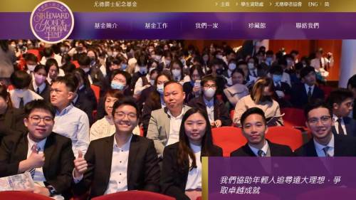 尤德爵士紀念基金海外研究生獎學金及海外獎學金星期五截止申請