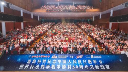 港島各界紀念抗戰勝利80周年文藝晚會 近1400名市民參與