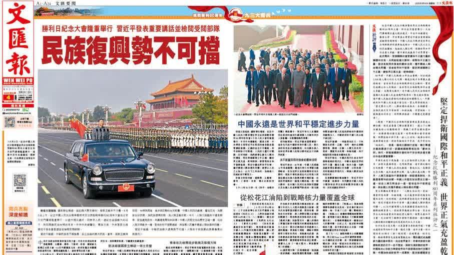 報道量全港第一！香港《文匯報》如何引領九三閱兵輿論場？