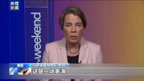 美移民執法人員突襲波士頓　馬薩諸塞州州長斥其為「政治作秀」