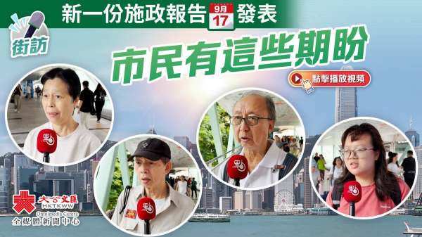 （有片）街訪｜新一份施政報告明發表　市民有這些期盼