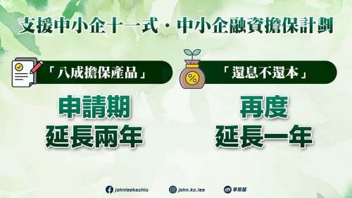 施政報告│推出支援中小企十一式