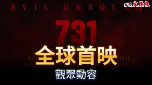 （有片）電影《731》全球首映冰城開啟  受害者家屬淚灑銀幕前念親人