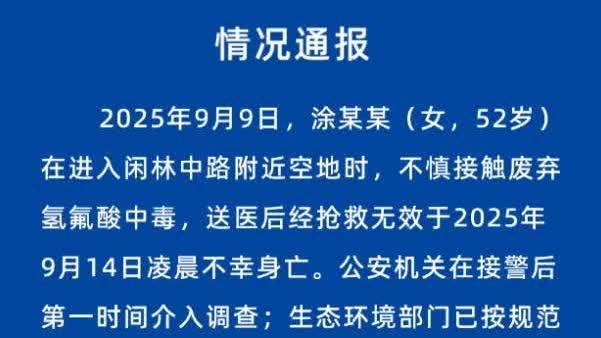 杭州女子散步誤踩「化骨水」去世　記者調查：氫氟酸溶液可直接網購