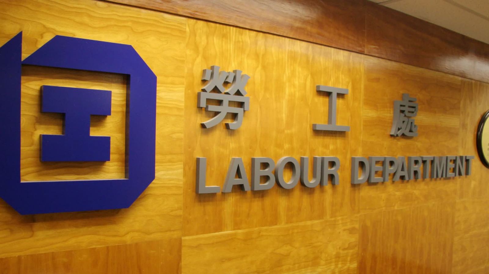 董事違《商品說明條例》被定罪 職業介紹所被拒續牌