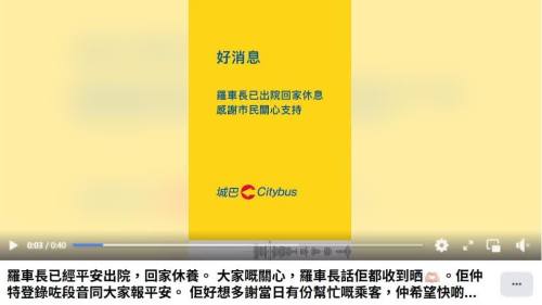 鐵通插城巴│羅車長已回家休養 中氣十足報平安：希望快啲見返每日搭我車嘅朋友