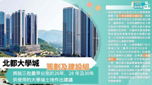 施政報告2025｜教育創科懶人包
