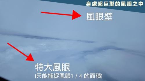 樺加沙襲港│直擊樺加沙風眼！飛行服務隊：風眼大到拍不完