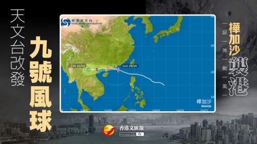 樺加沙襲港│九號風球生效！天文台：現時切勿外出