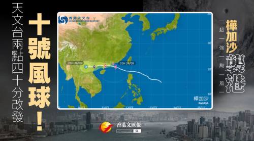 樺加沙襲港 | 天文台凌晨2時40分改發十號颶風信號 另外亦發出黃色暴雨警告