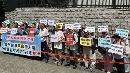 強烈反對對香港抹黑詆毀　多個市民團體於美領館前抗議