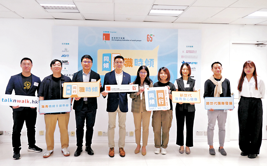 青協推「同傾同行·職時傾」增職場新丁適應力 - 香港文匯網