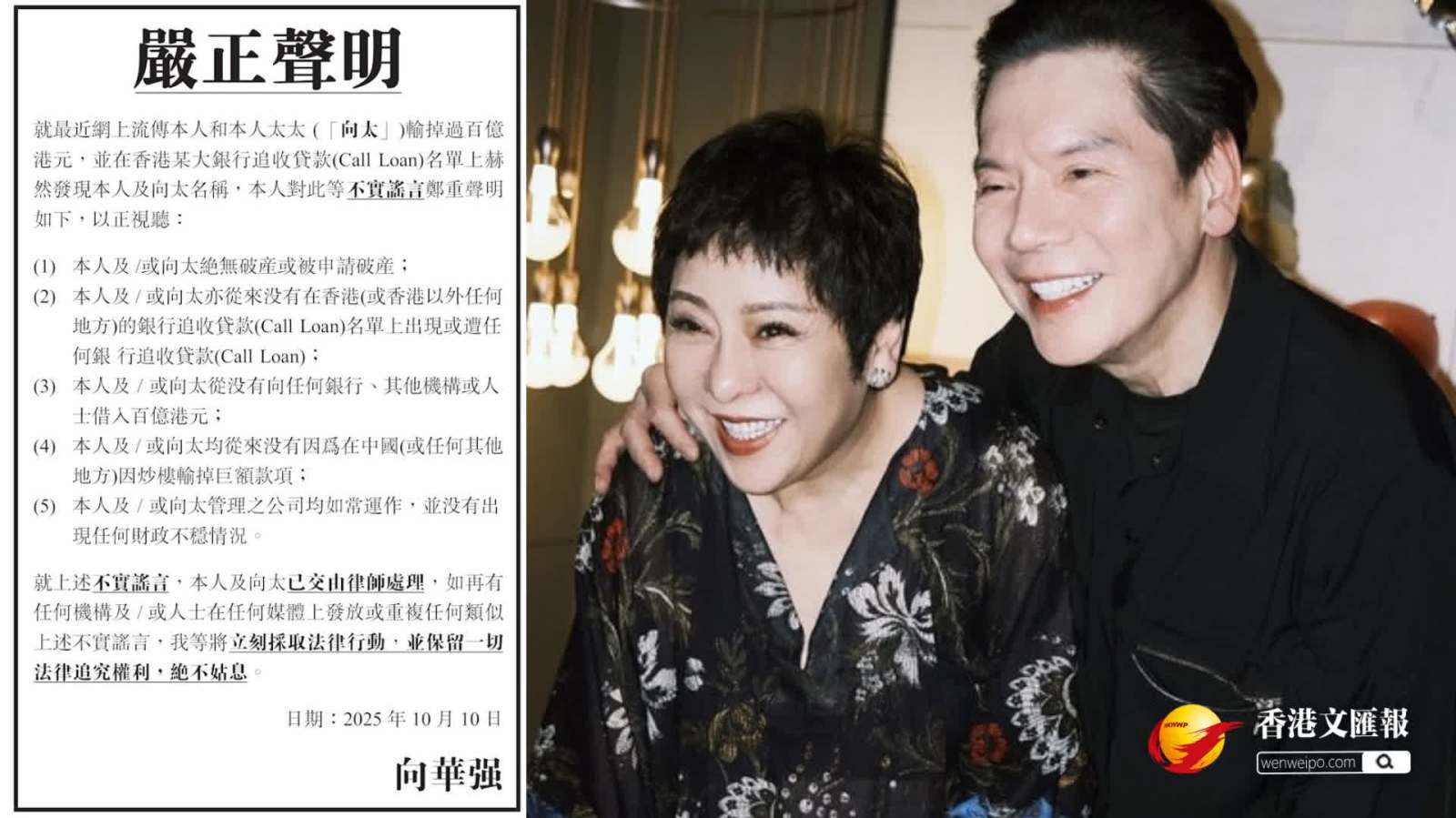 向華強發「嚴正聲明」 澄清被Call Loan謠言 強調絕不姑息！