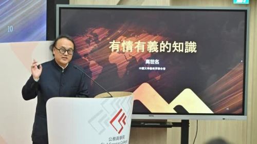 香港舉辦系列講座探討多極世界中的中國 約140名公務員參與