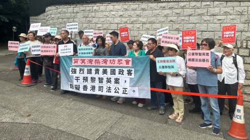 市民團體於美國總領館前集會:強烈抗議美政客干預黎智英案 妨礙香港司法公正 市民團體於美國總領館前集會:強烈抗議美政客干預黎智英案 妨礙香港司法公正
