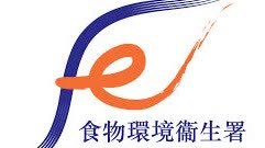 簡化臨時食物製造廠牌照繳費安排 遞申請時一併繳交 簡化臨時食物製造廠牌照繳費安排 遞申請時一併繳交