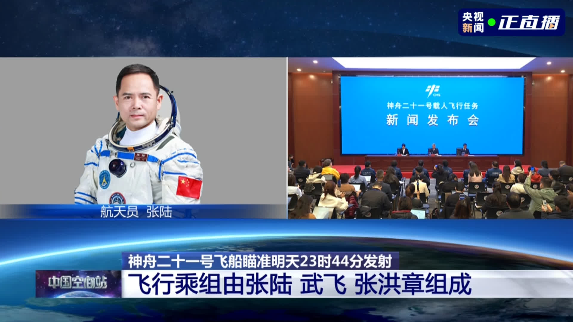 直播| 神舟二十一號載人飛行任務新聞發布會- 直播- 香港文匯網