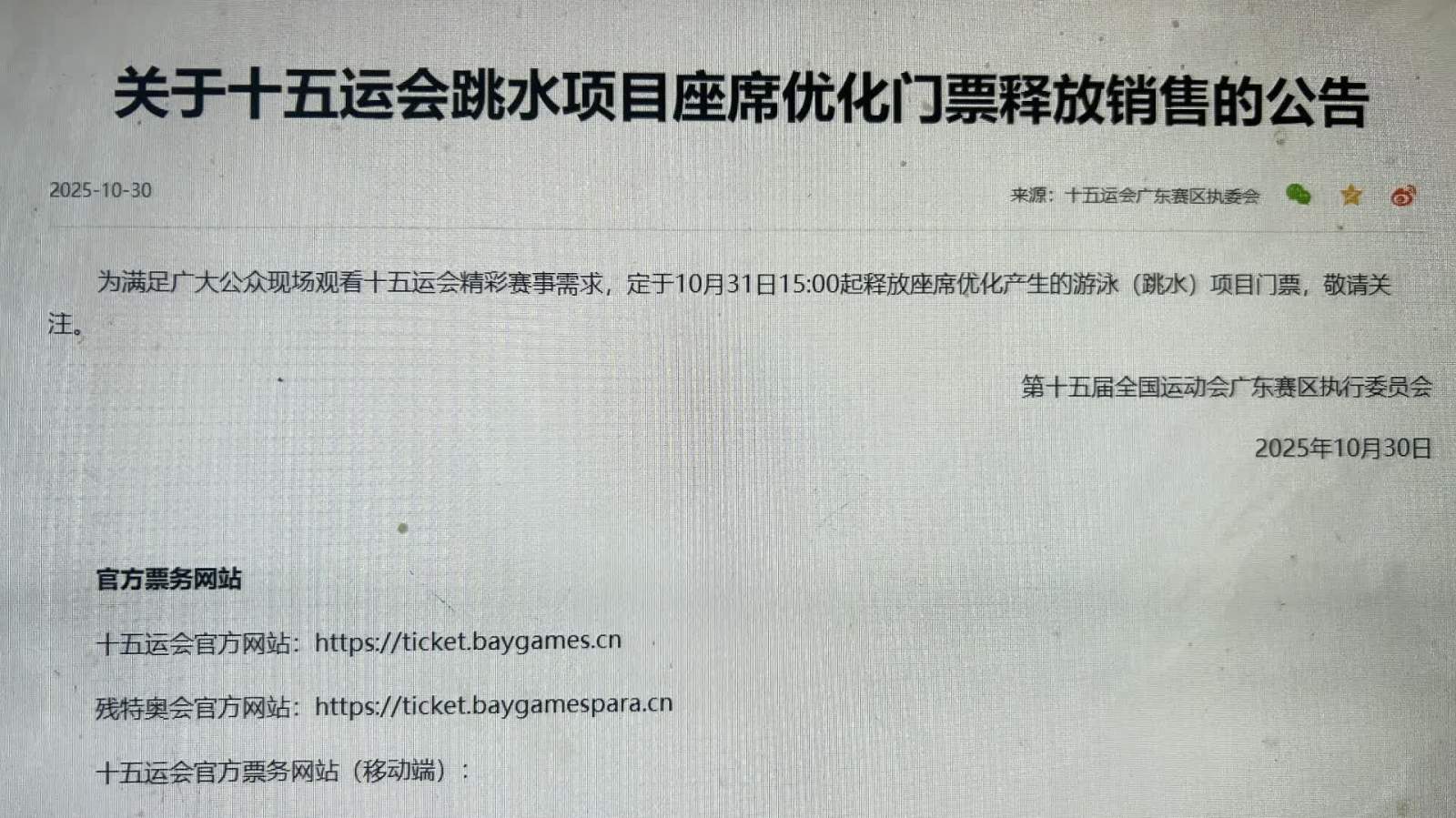 全紅嬋比賽門票「秒無」　全運跳水項目二次放票