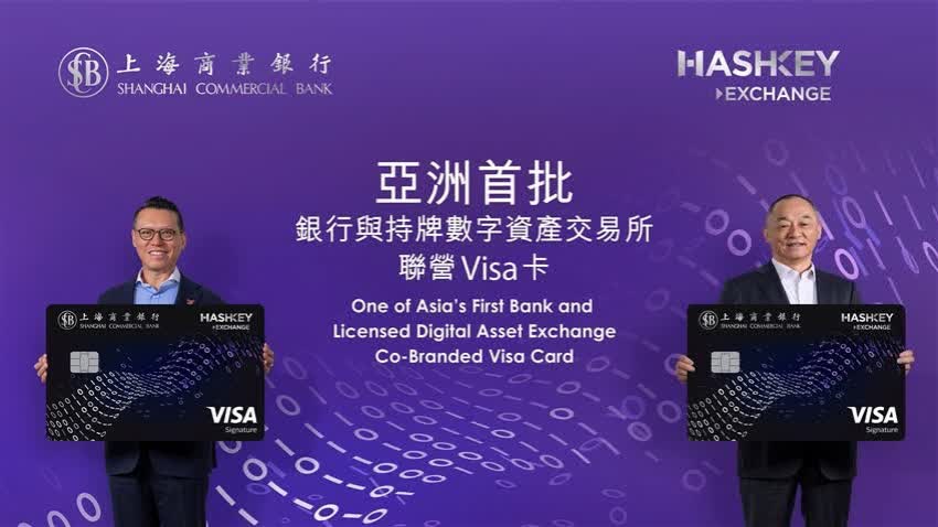 上商夥HashKey Exchange推出銀行與持牌數字資產交易所聯營Visa卡 - 數字經濟 - 香港文匯報