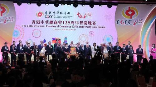香港中華總商會舉行125周年會慶晚宴