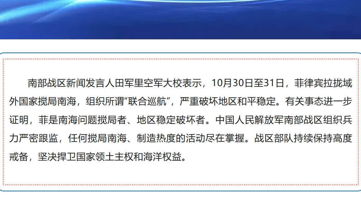 菲律賓拉攏域外國家攪局南?！∧喜繎?zhàn)區(qū)正告！