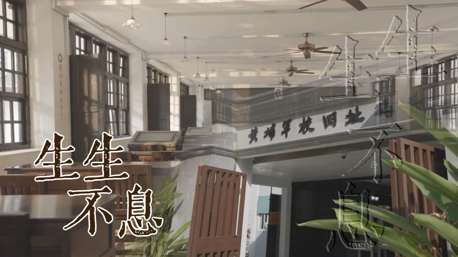 復(fù)疆——兩岸抗戰(zhàn)共同記憶｜生生不息