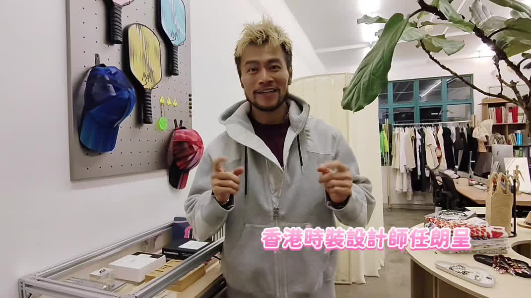 活力全運|香港時裝設計師任朗呈推全新運動品牌 首個系列以匹克球服飾 - 時尚 - 香港文匯報